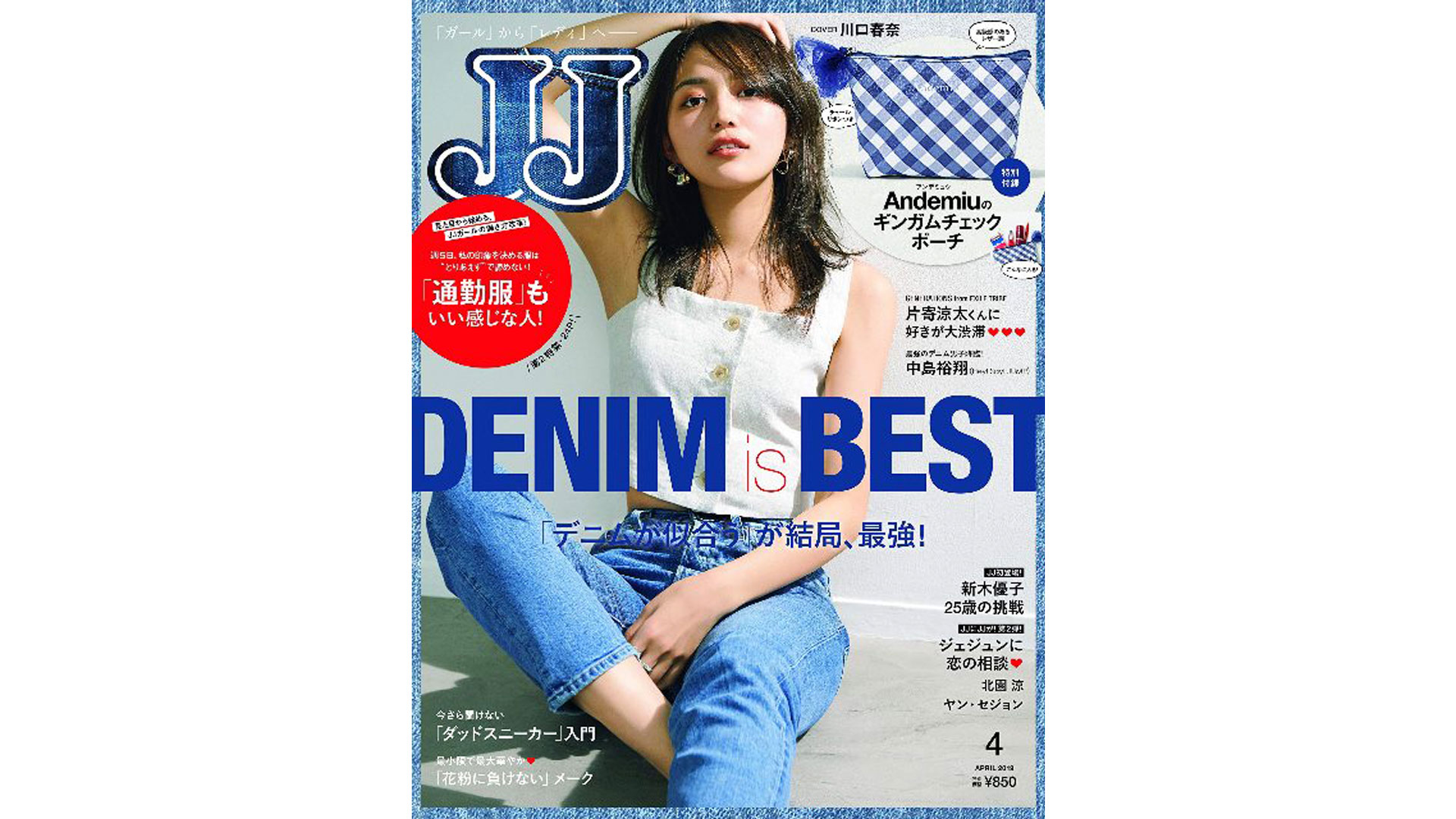 「JJ」4月号に掲載されました