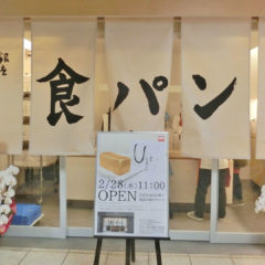 池袋西口店が2月28日（木）にオープンしました