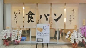 池袋西口店が2月28日（木）にオープンしました