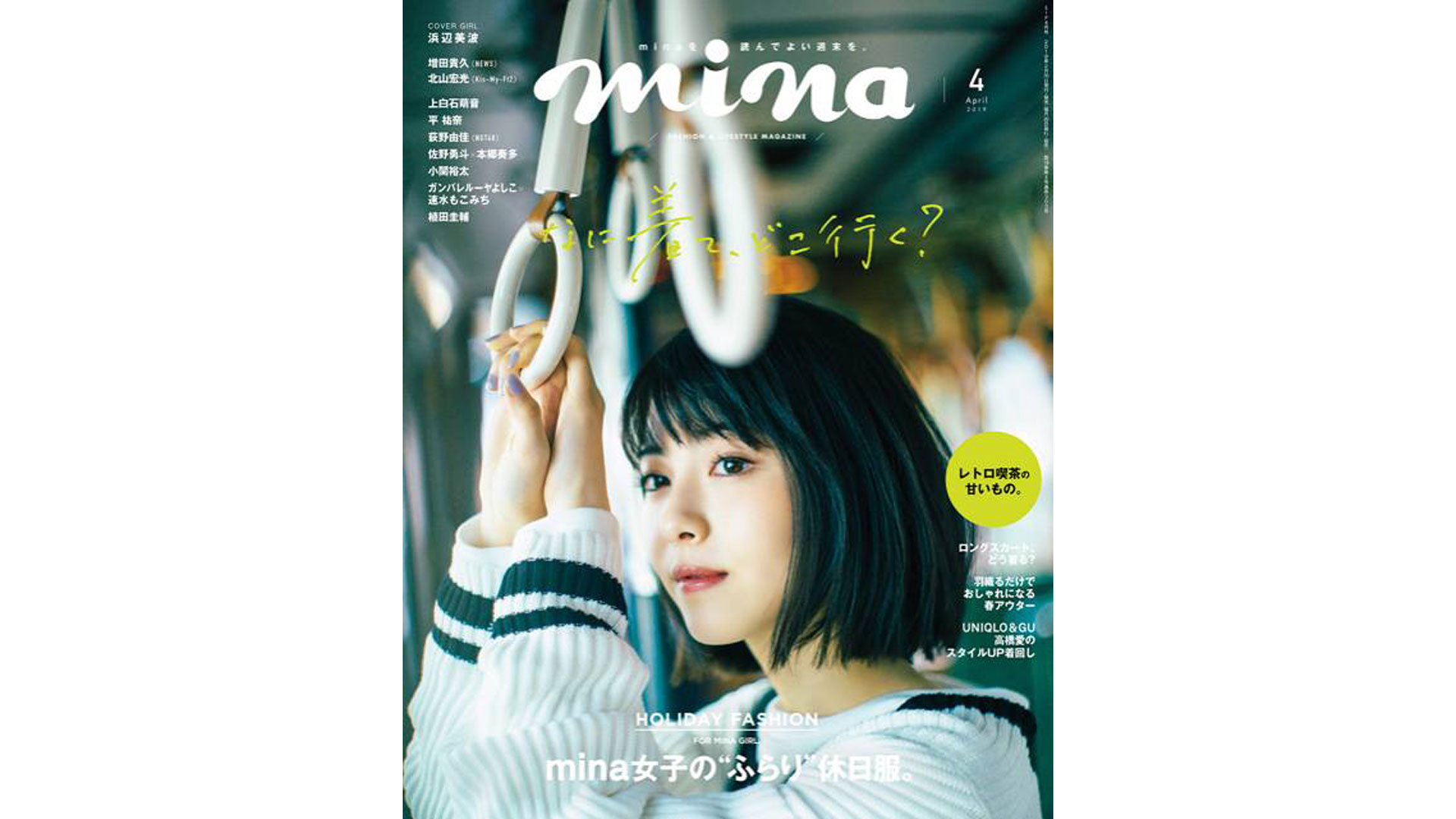 「mina」4月号に掲載されました