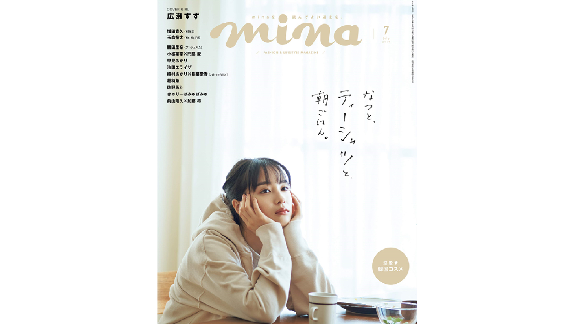 Mina7月号 週末はちょっとすてきな朝食を 特集に 銀座に志かわ 水にこだわる高級食パン が紹介されています 銀座に志かわ Mina7月号 週末はちょっとすてきな朝食を 特集に 銀座に志かわ 水にこだわる高級食パン が紹介されています 銀座に志かわ