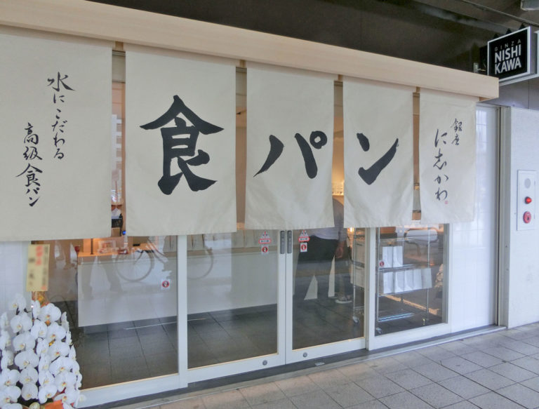近鉄八尾店 銀座に志かわ