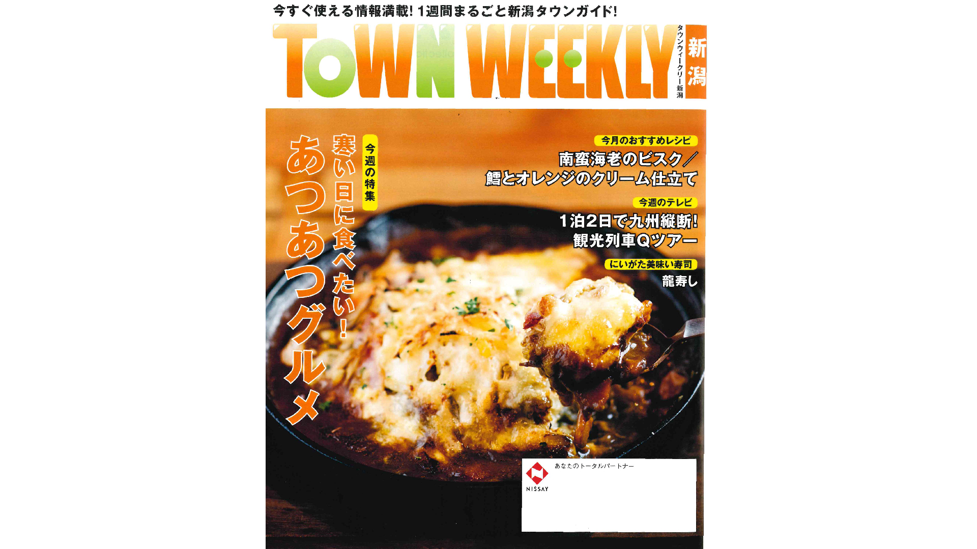 2月15日 土 発行 タウンウィークリー新潟 にて銀座に志かわ 長岡店 が紹介されています 銀座に志かわ 2月15日 土 発行 タウンウィークリー新潟 にて銀座に志かわ 長岡店 が紹介されています 銀座に志かわ