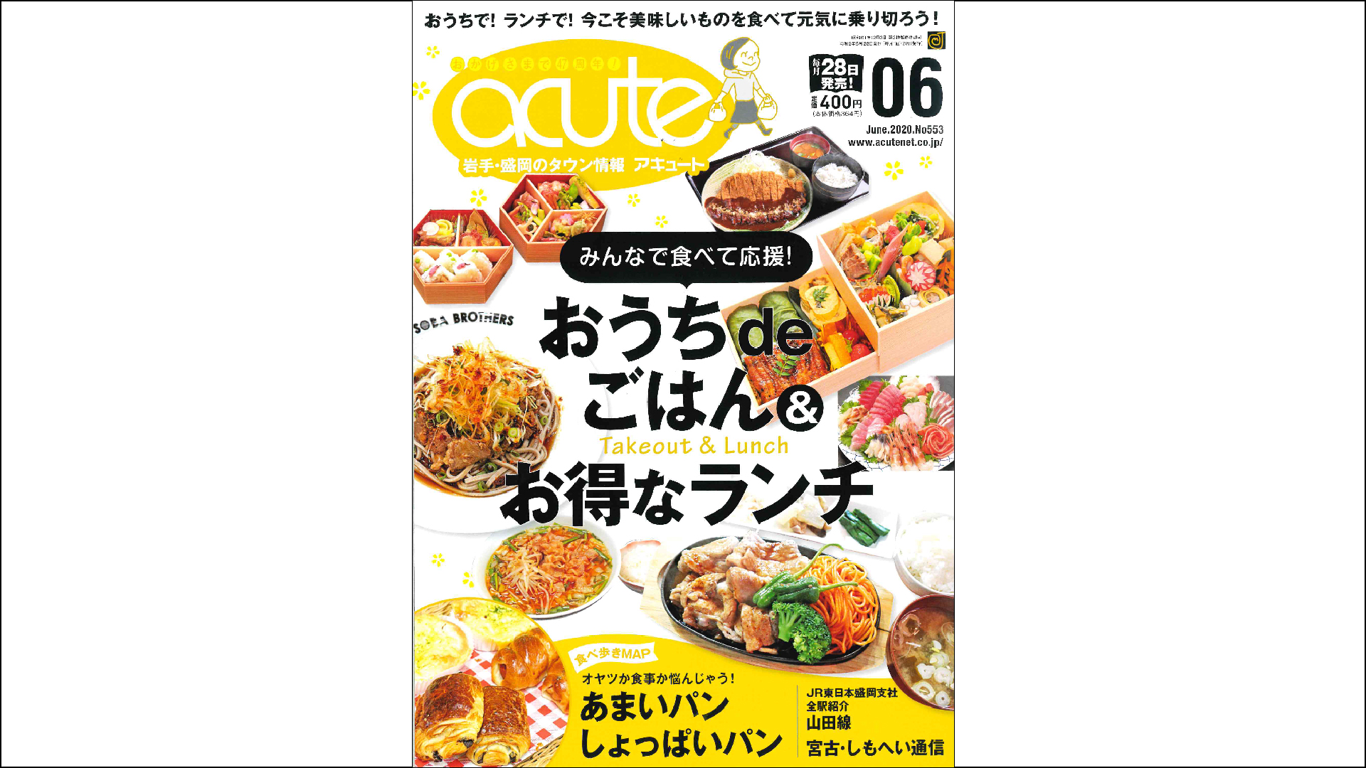 Acute 6月号 新店 リニューアル情報にて銀座に志かわ 盛岡店 が紹介されています 銀座に志かわ