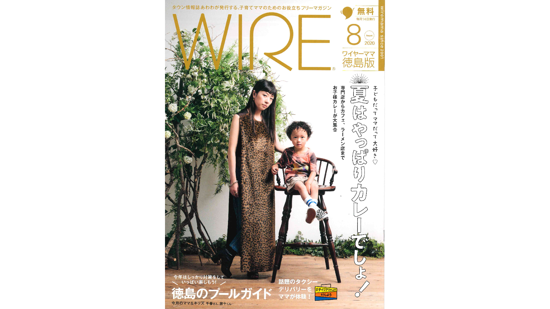 ワイヤーママ徳島版 年8月号 ママネタにて銀座に志かわ 徳島店 を紹介していただきました 銀座に志かわ