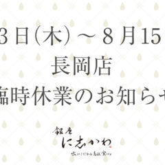 にし 北九州 銀座 かわ