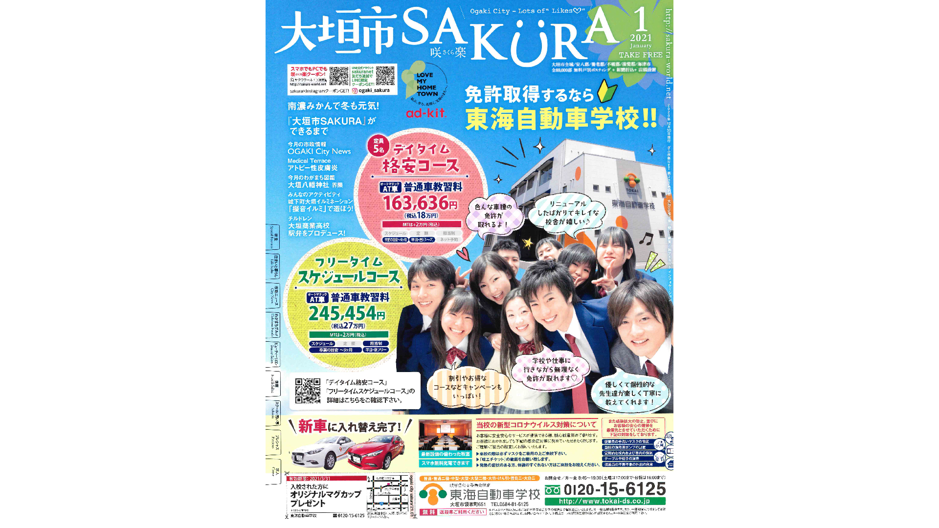 フリーペーパー大垣市sakura City版 21年1月号にて銀座に志かわ 大垣店 を紹介していただきました 銀座に志かわ