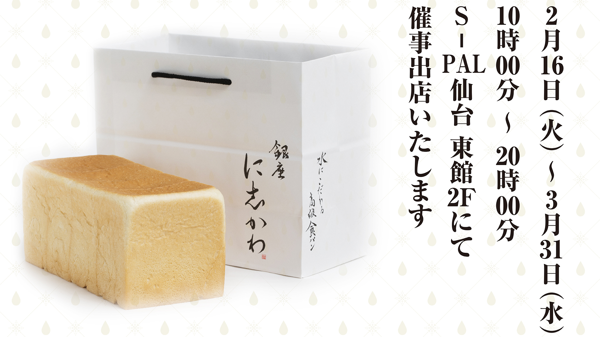 S Pal仙台 銀座に志かわ S Pal仙台 銀座に志かわ