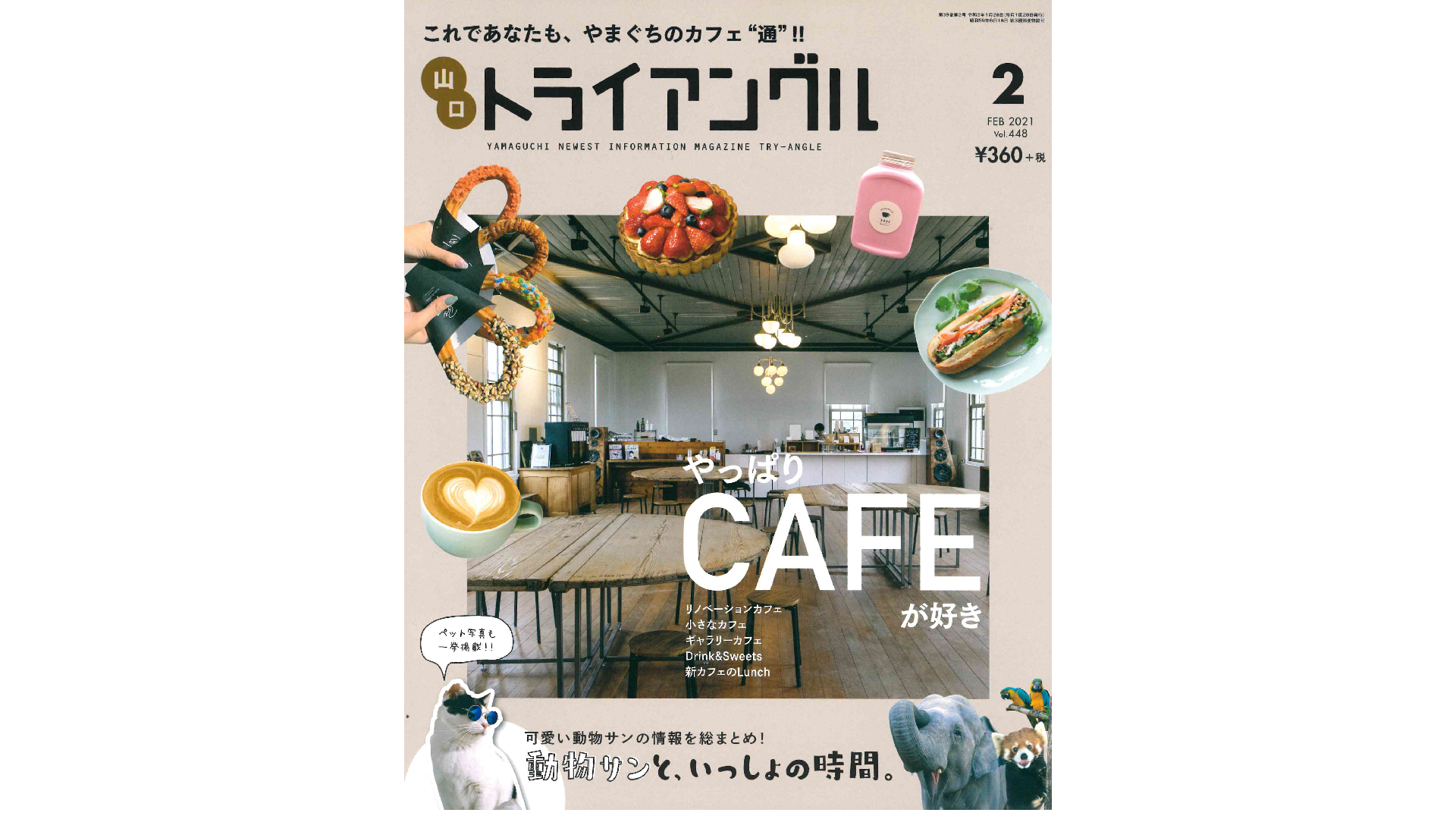 月刊タウン情報 山口トライアングル 21年2月号 New Open Newsにて銀座に志かわ 下関店 を紹介していただきました 銀座に志かわ 月刊タウン情報 山口トライアングル 21年2月号 New Open Newsにて銀座に志かわ 下関店 を紹介していただきました 銀座に志かわ