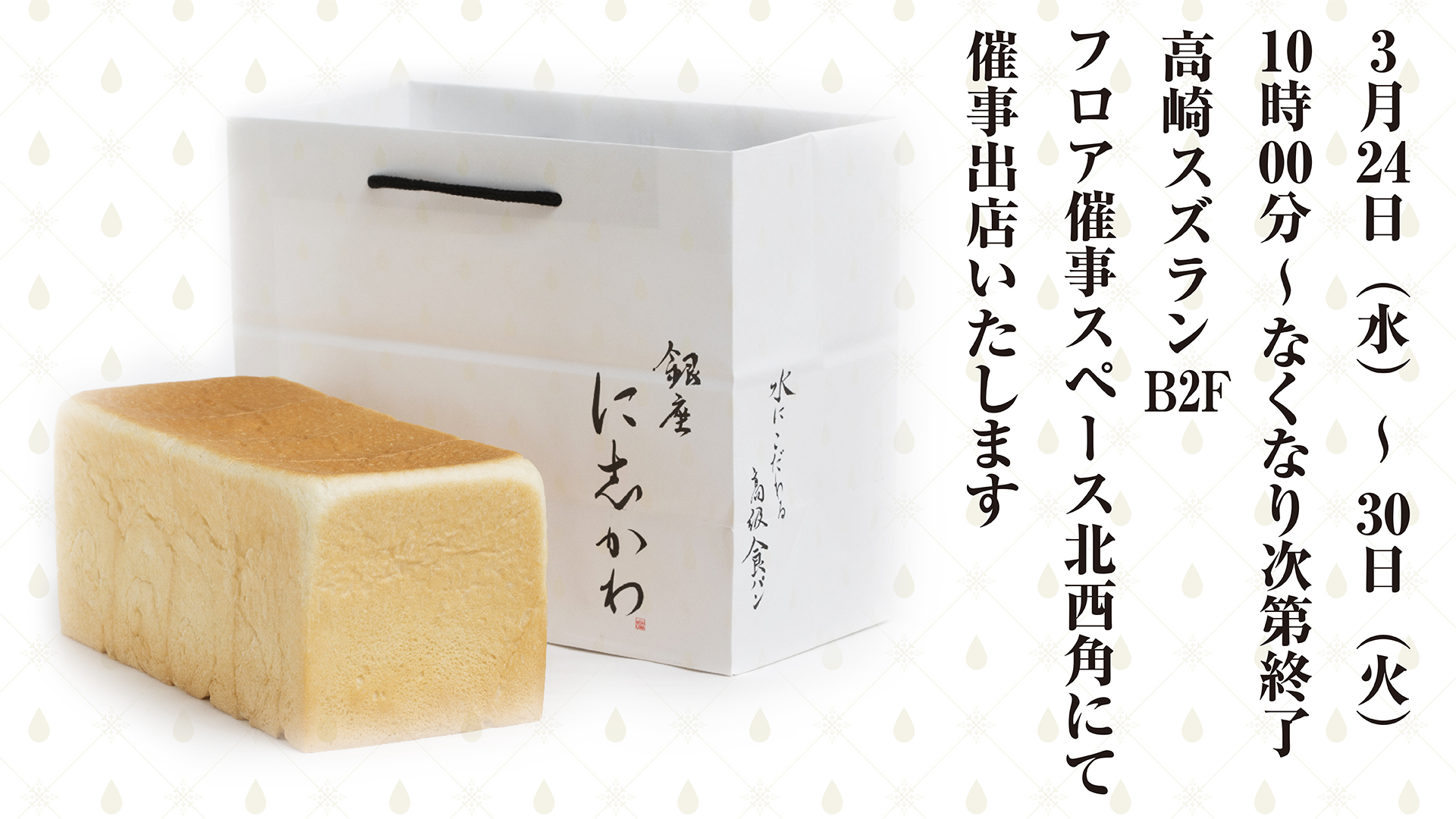高崎スズラン 銀座に志かわ 高崎スズラン 銀座に志かわ