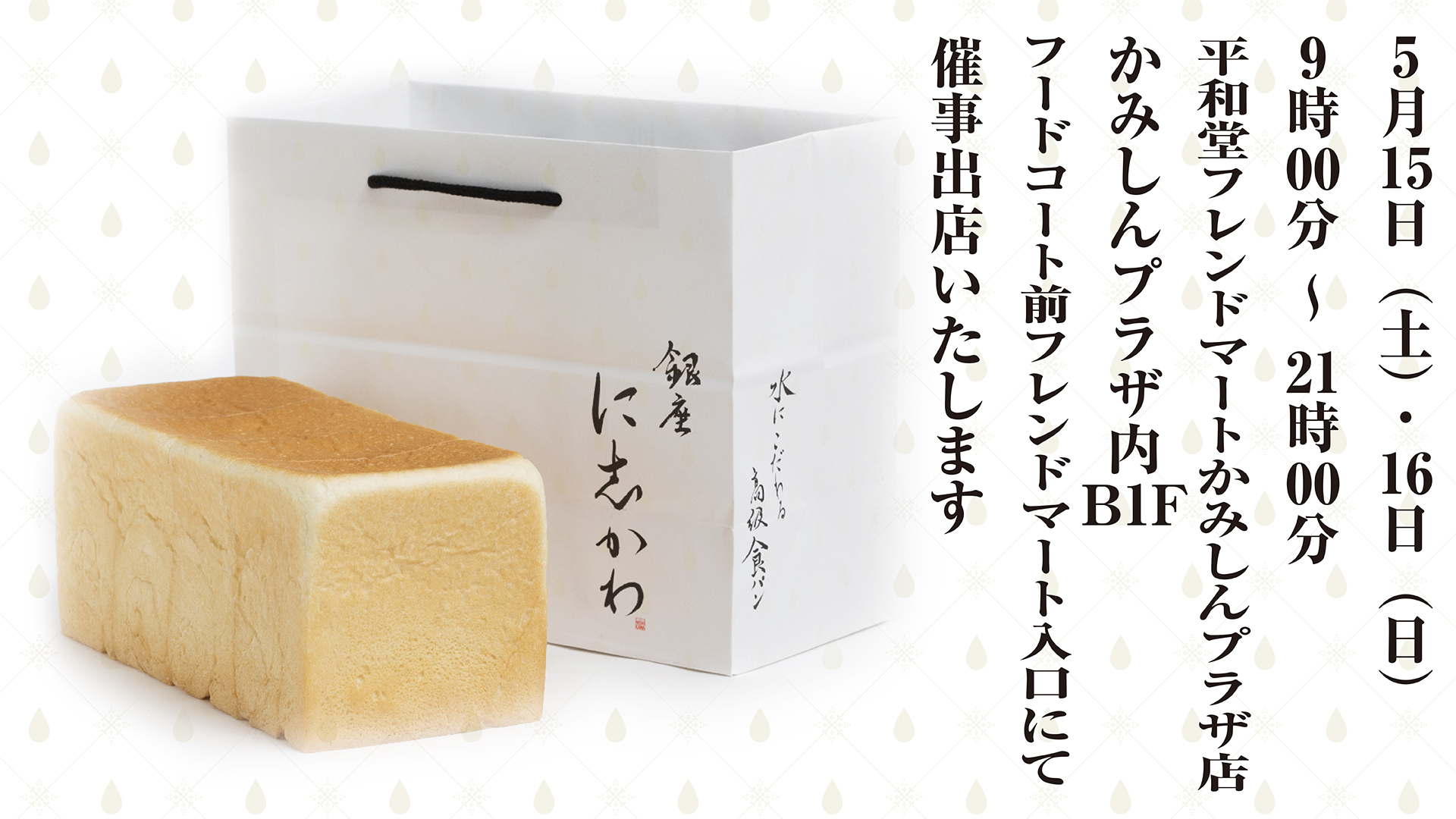 平和堂フレンドマートかみしんプラザ店 銀座に志かわ 平和堂フレンドマートかみしんプラザ店 銀座に志かわ