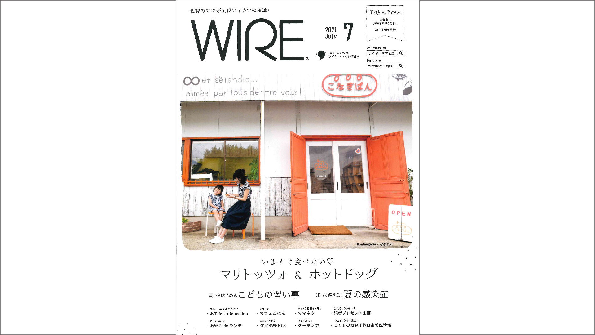 ワイヤーママ佐賀版 21年7月号 子育て世代にオススメ情報 ママネタにて銀座に志かわ 佐賀中央店 を紹介していただきました 銀座に志かわ