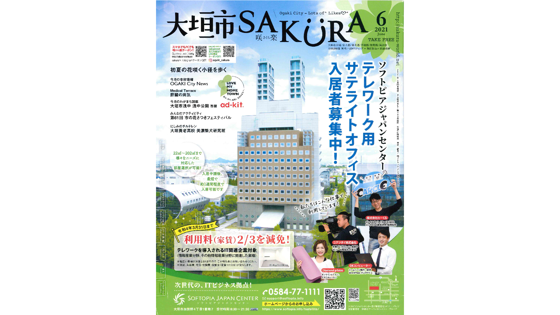 フリーペーパー大垣市sakura City版 21年6月号にて銀座に志かわ 大垣店 および日本料理の名店 くろぎ と共同開発した 抹茶みつ を紹介していただきました 銀座に志かわ