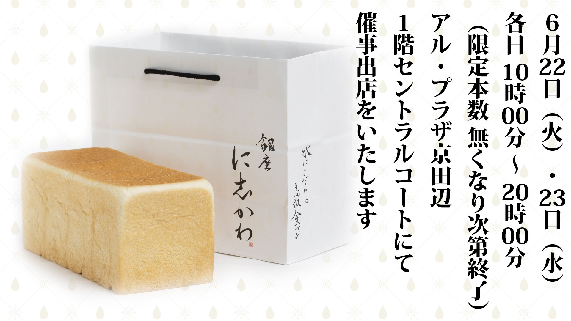 アル プラザ京田辺 銀座に志かわ