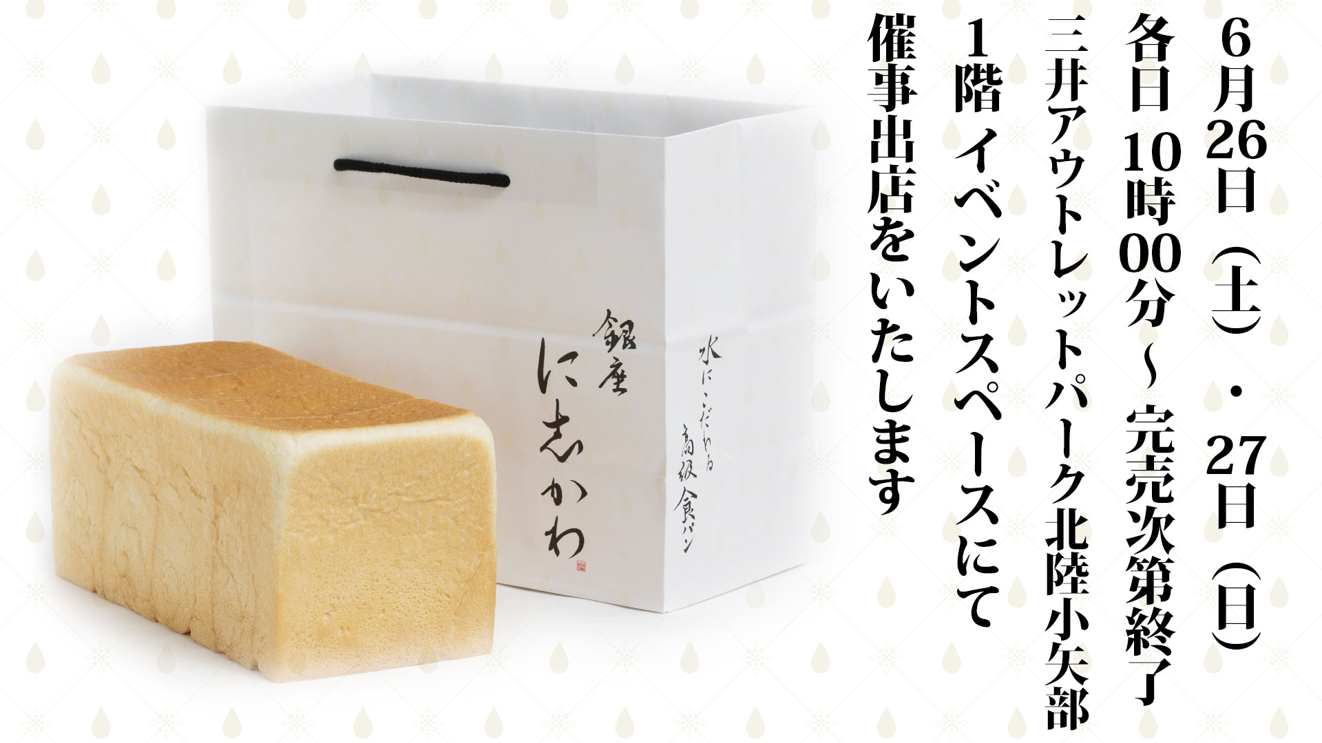 三井アウトレットパーク北陸小矢部 銀座に志かわ