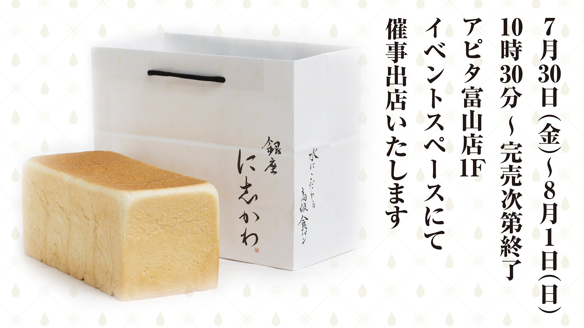 アピタ富山店 銀座に志かわ アピタ富山店 銀座に志かわ