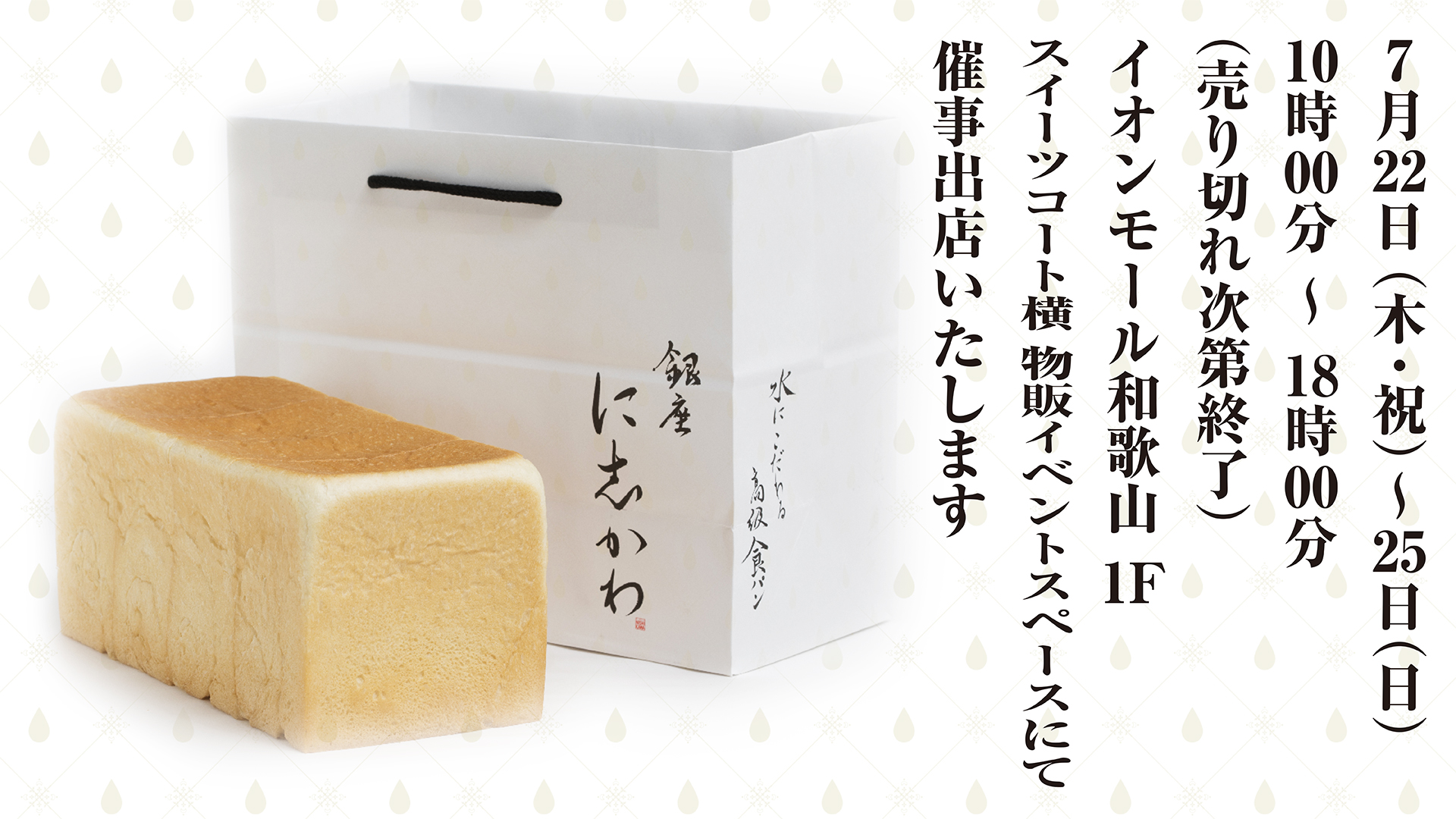 イオンモール和歌山 銀座に志かわ