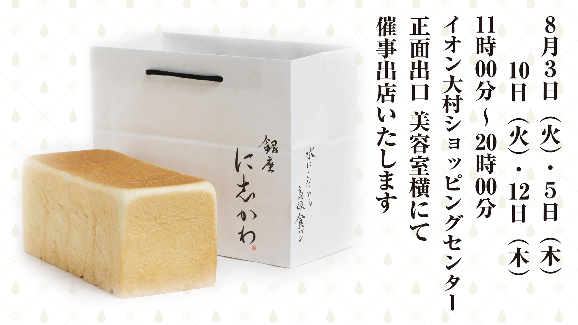 イオン大村ショッピングセンター 銀座に志かわ