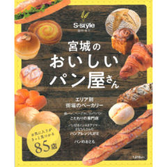 月刊タウン情報 山口トライアングル 21年10月号 山口の最新パン事情にて銀座に志かわ 下関店 を紹介していただきました 銀座に志かわ