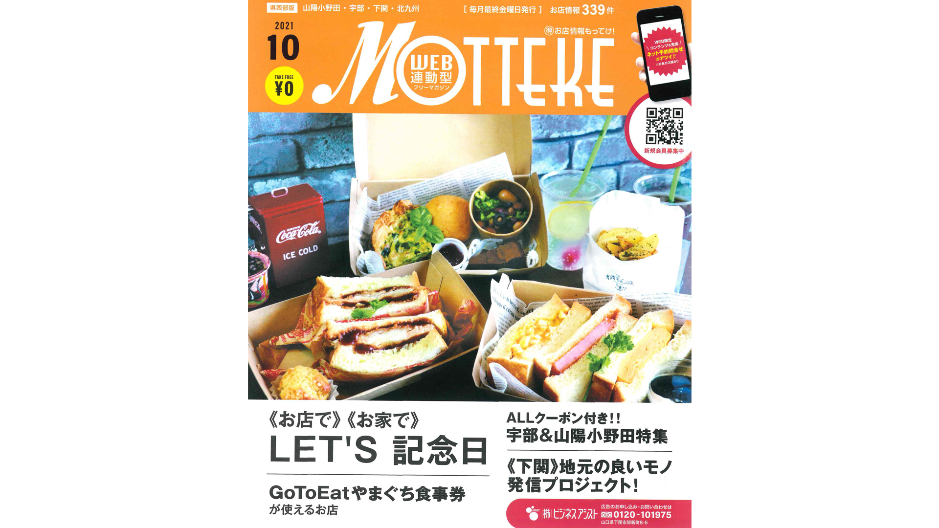 山口県のグルメ ランチ 美容 エステ ブライダル情報満載web連動型フリーマガジン Motteke 21年10月号 県西部版 にて銀座に志かわ 下関店 を紹介していただきました 銀座に志かわ