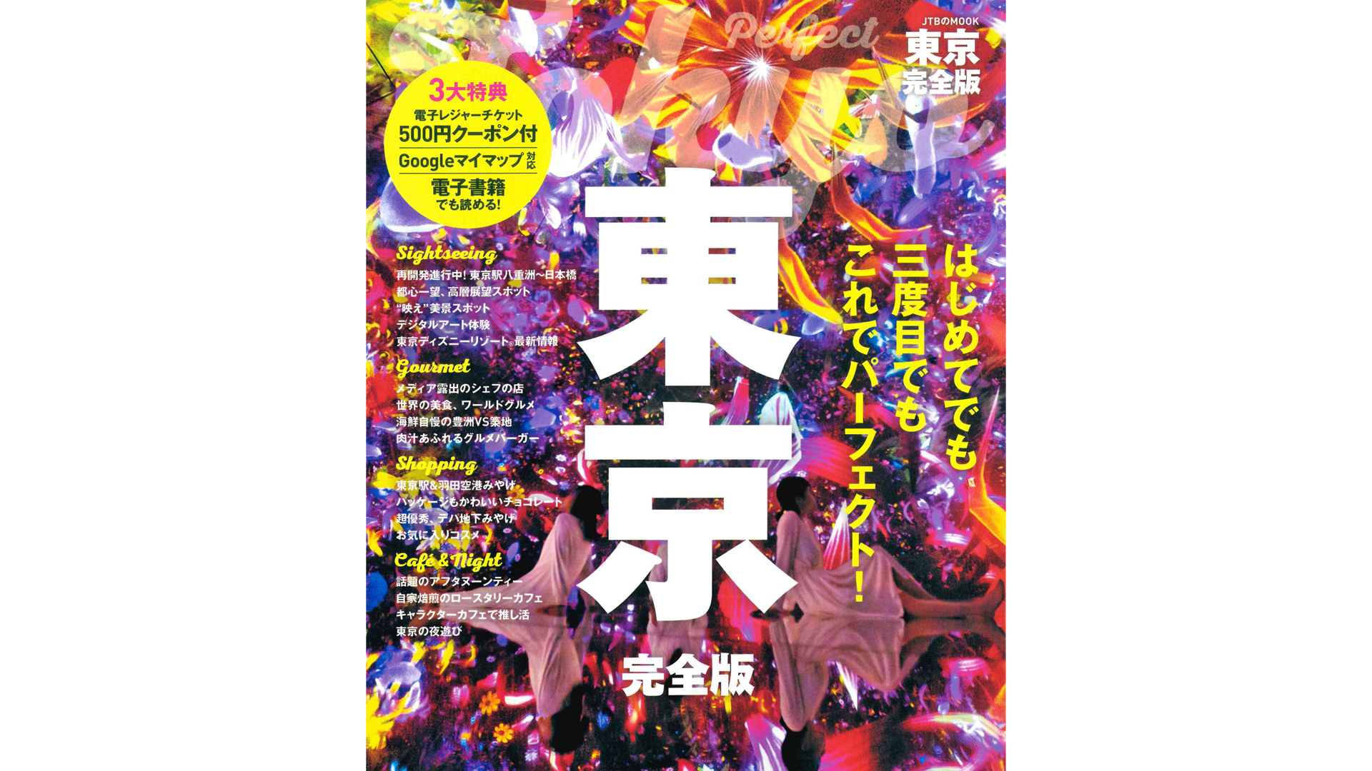 店の中で露出 東京 完全版(2024年版)」東京みやげ よくばりカタログにて銀座に志かわ「銀座本店」を紹介していただきました – 銀座に志かわ