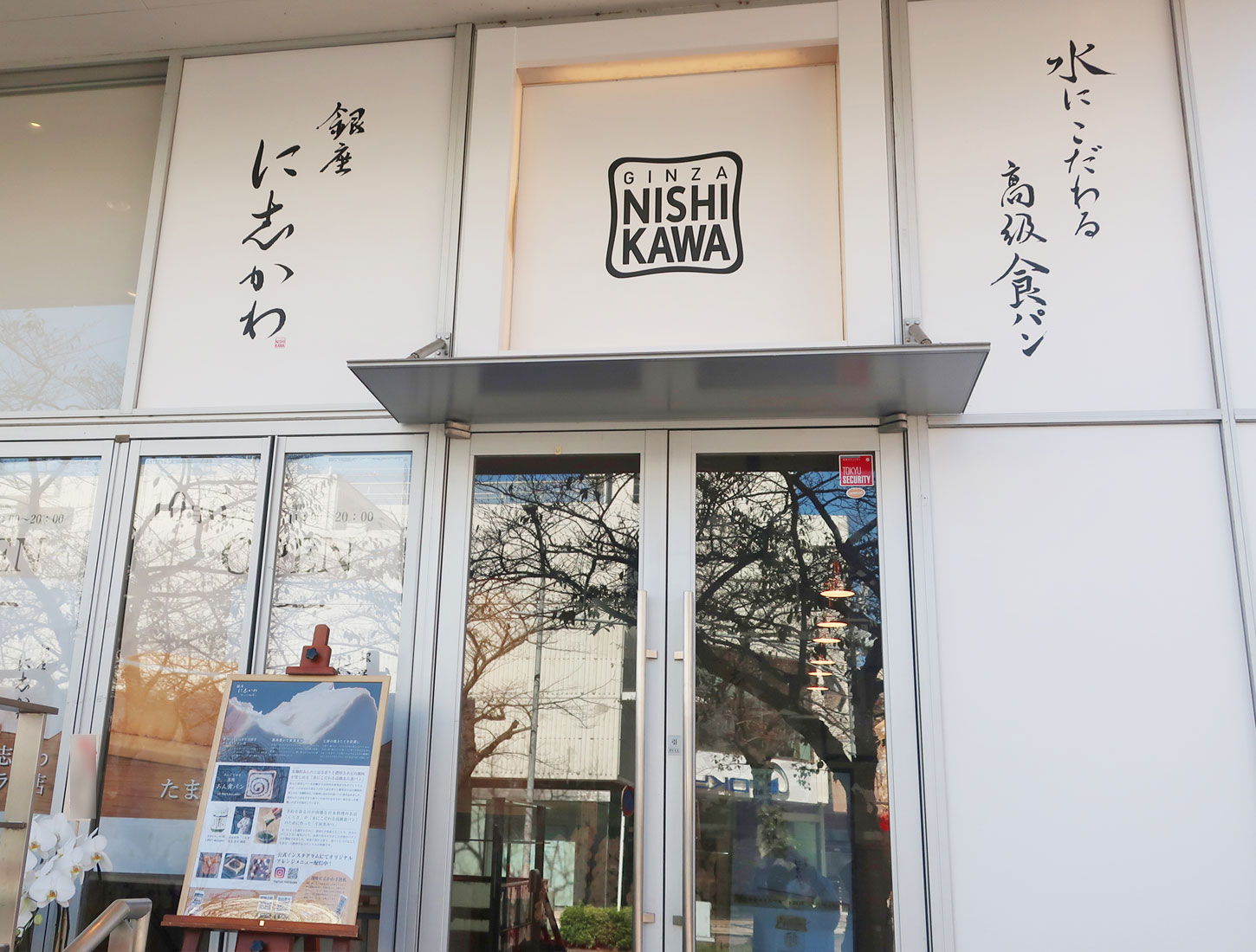 たまプラーザ テラス店