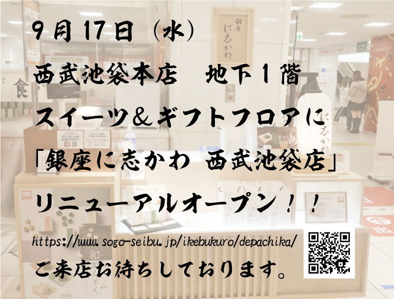 西武池袋店