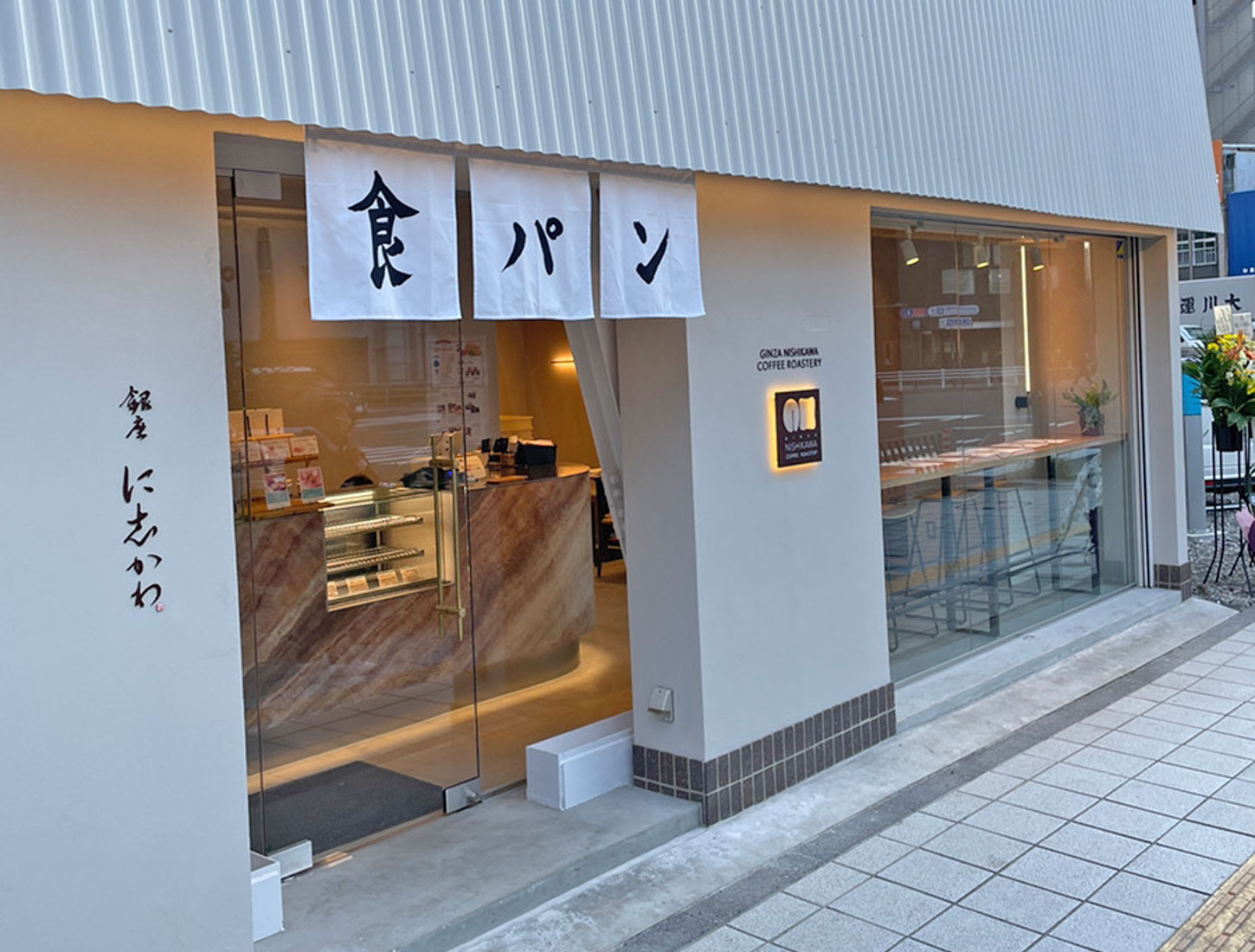 GINZA NISHIKAWA COFFEE ROASTERY