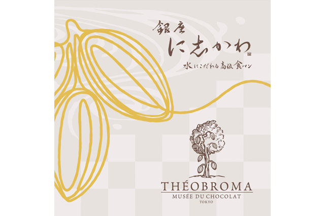 贅沢 カカオ食パン